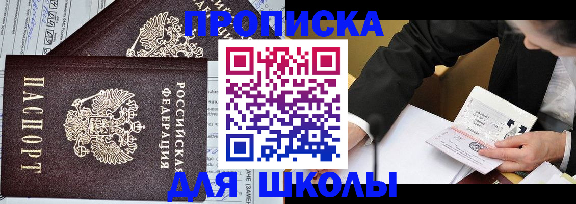 прописка паспорт в Донском