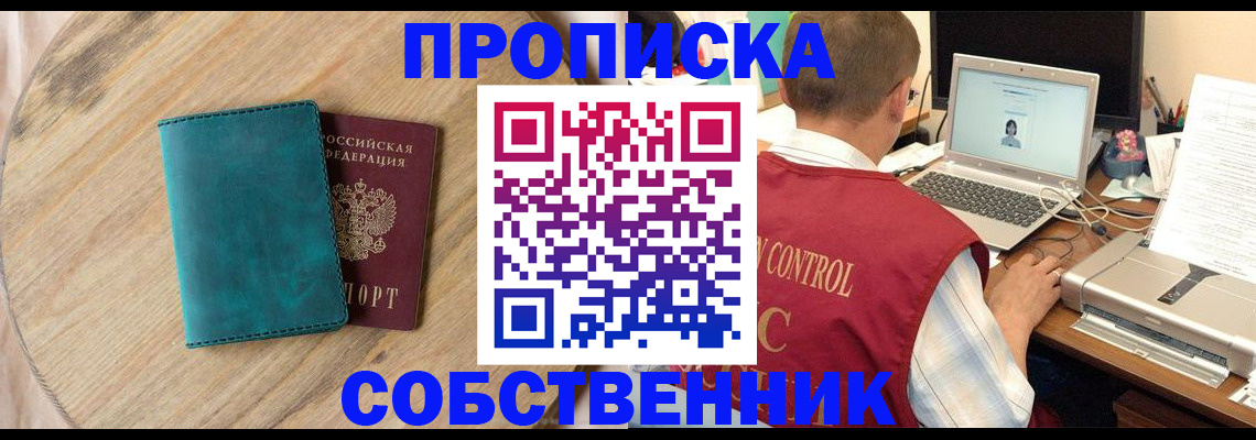 временная регистрация купить в Донском